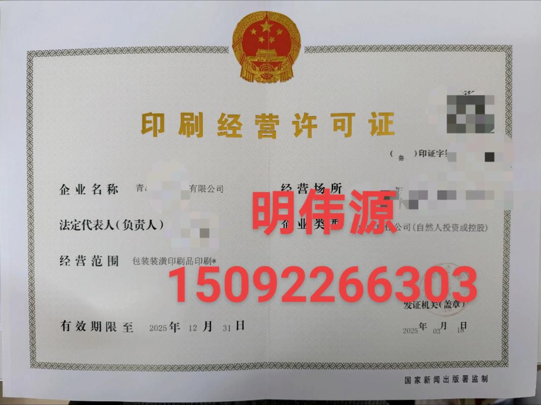 青島辦理印刷經營許可證全流程指南 包裝裝潢印刷品印刷業務辦理詳析