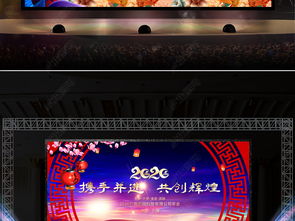 2020元旦新年文藝晚會(huì)與企業(yè)峰會(huì) 融合慶典與專業(yè)的舞臺(tái)藝術(shù)設(shè)計(jì)指南